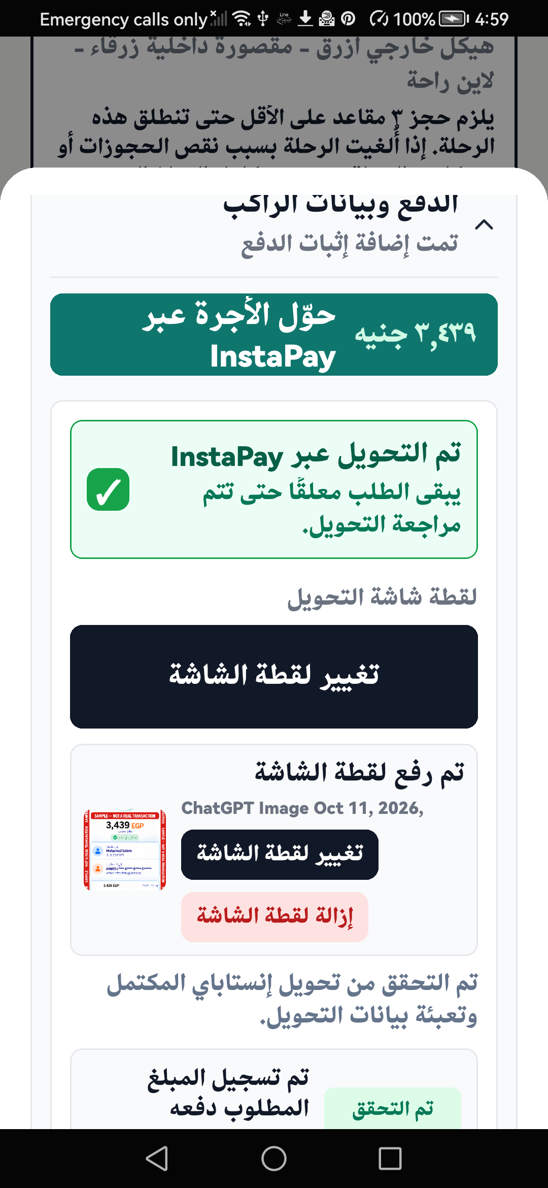 شاشة الحجز العربية تعرض إثبات تحويل المبلغ المتبقي عبر InstaPay