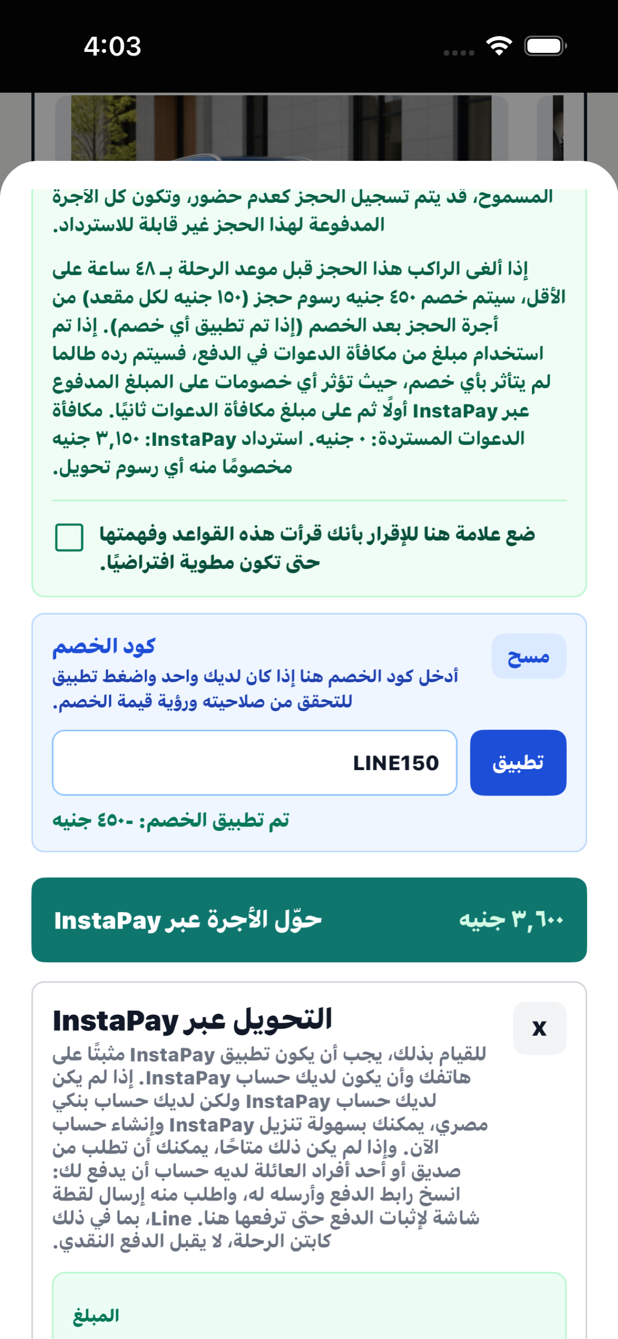شاشة تطبيق الخصم