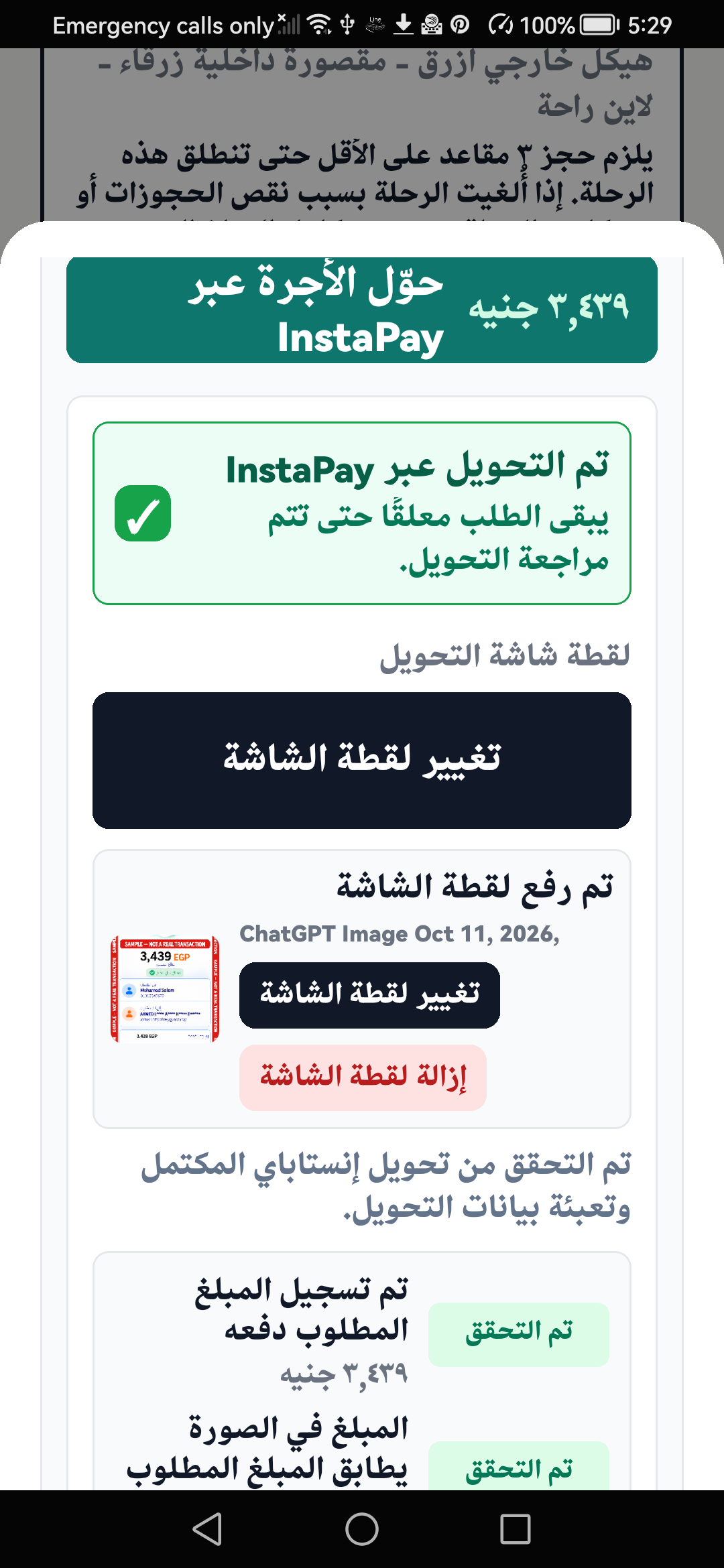 شاشة الحجز العربية تعرض تحويل المبلغ المتبقي وإثبات الدفع عبر InstaPay