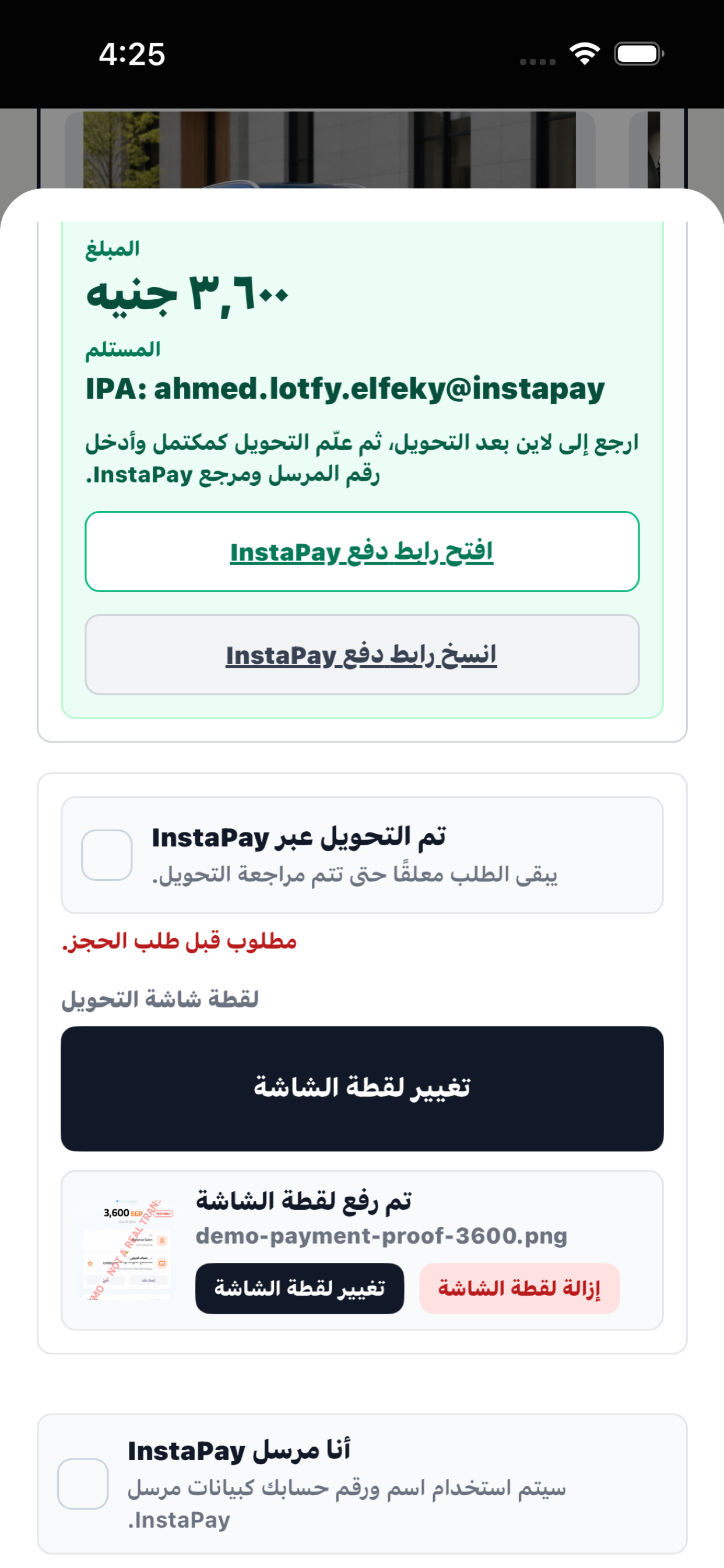 شاشة إرفاق إثبات الدفع