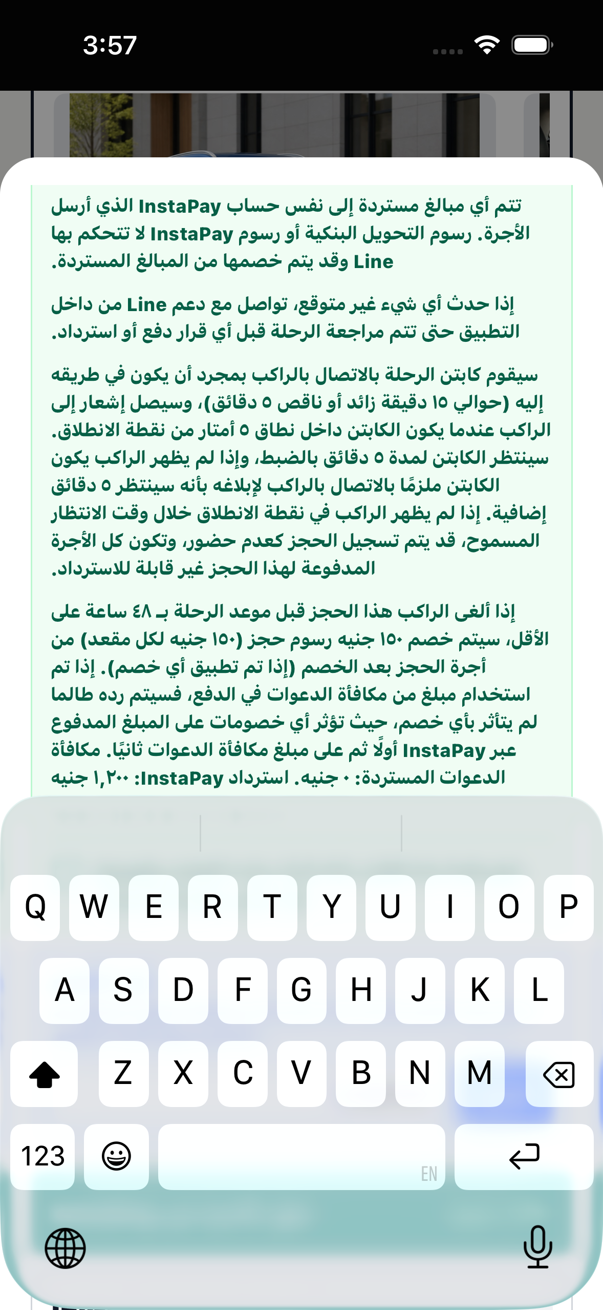 شاشة تعرض المبلغ المتبقي وبيانات التحويل عبر InstaPay
