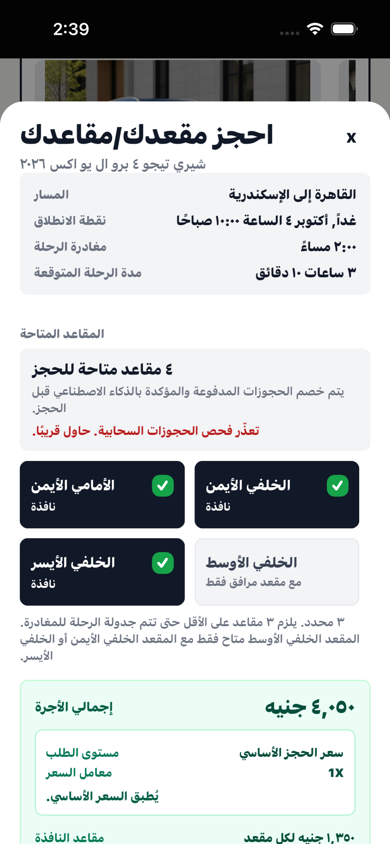 شاشة اختيار المقاعد