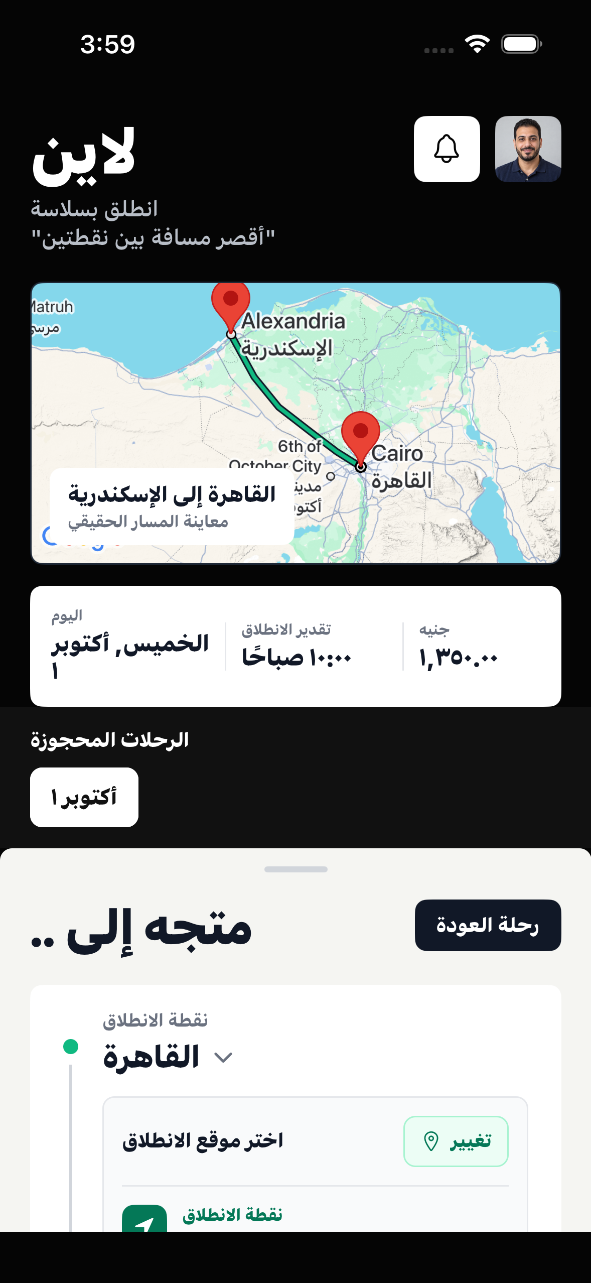 شاشة متابعة الحجز