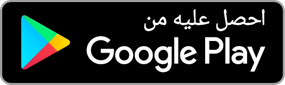 حمّل من Google Play